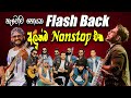 හැමෝම පිස්සුවෙන් හොයන සිංදු ටික New Song Nonst