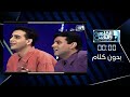 بدون كلام | حسن مصطفى | حلقة 1 mp3