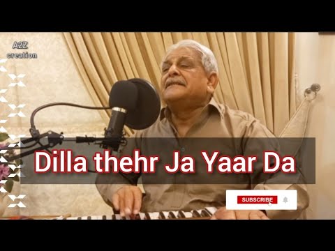 Dila Thehr Ja Yaar Da || Aziz ur Rehman  || A2Z Creation || Muneer Hussain || mukhra _1958  ||