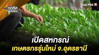 [Live] ทุกทิศทั่วไทย | 22 ม.ค. 67
