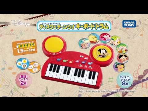 ディズニーキャラクターズ ディスクでチェンジ！キーボードドラム