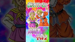 仲間その11 ホフマンとパノン【今更ドラクエ4解説】