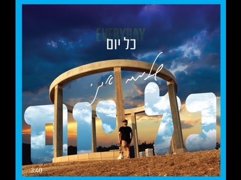Video thumbnail for Kol Yom - כל יום