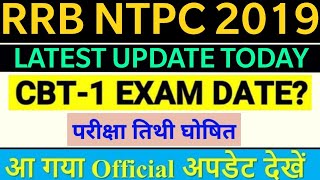 RRB NTPC EXAM DATE 2019  latest update| RRB NTPC ADMIT CARD UPDATE| RRB NTPC 2019 EXAM DATE