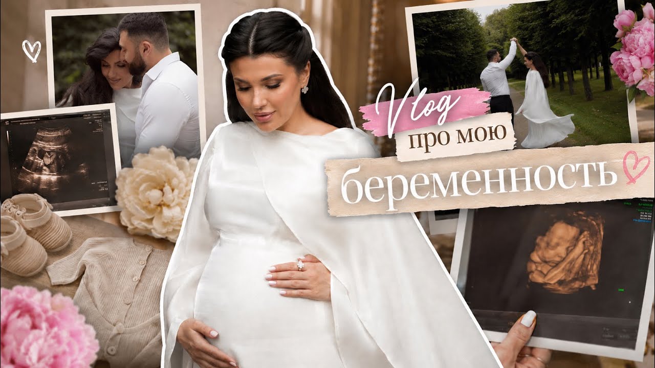 БЕРЕМЕННОСТЬ 🤰🏻 Моя личная история. 