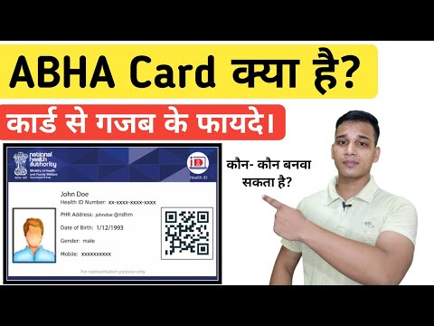 What is Abha Card? | What is ABHA Card in Hindi? | ABHA Card Features | ABHA Card Explained in Hindi