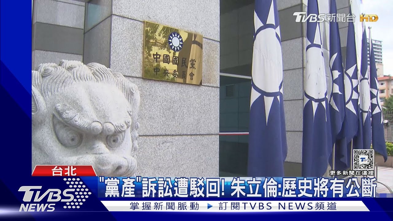 年終無望?藍營敗訴確定 中投、欣裕台將充公
