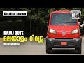 Bajaj Qute Malayalam Review | Bajaj Qute | Car Review | Najeeb