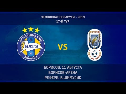 11.08.2019_БАТЭ (Борисов) - Энергетик-БГУ (Минск). Обзор матча