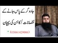 Jadugar K Pass Janay K Nuqsanaat Jadugar Ki Pehchan Identification Of Magician Toheedi Rukiya Center