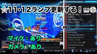 【パート３０】皆伝目指してビートマニア復帰配信