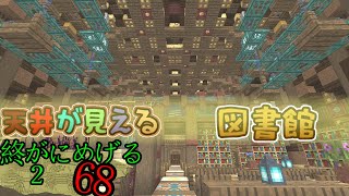 Minecraft　ジ・エンドを我がバイオームに染め上げる2　part68（ゆっくり実況）