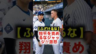 【伝説がガチギレ】「ふざけるな！」大谷翔平の欠場批判にジャッジと名将がブチギレた夜！誰も知らない膝の激痛と涙の謝罪！ #大谷翔平 #MLB #AaronJudge
