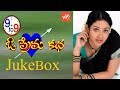 9 To 9 O Prema Katha Movie Back To Back Video Songs Narendra Viswa Uma YOYO TV Music
