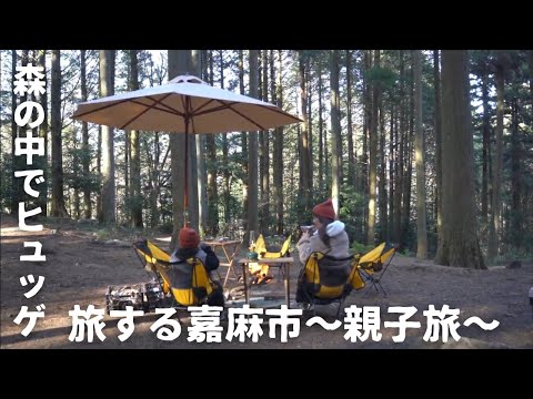 【HYGGE】嘉麻の大自然の中でヒュッゲ体験〜旅する嘉麻市