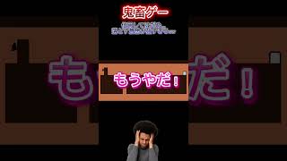鬼畜ゲー！落とす意思が強すぎる【レベルデビル】#ゲーム実況 #ゲーム #ショート動画