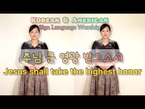 「찬송가」의 한국수어 표현