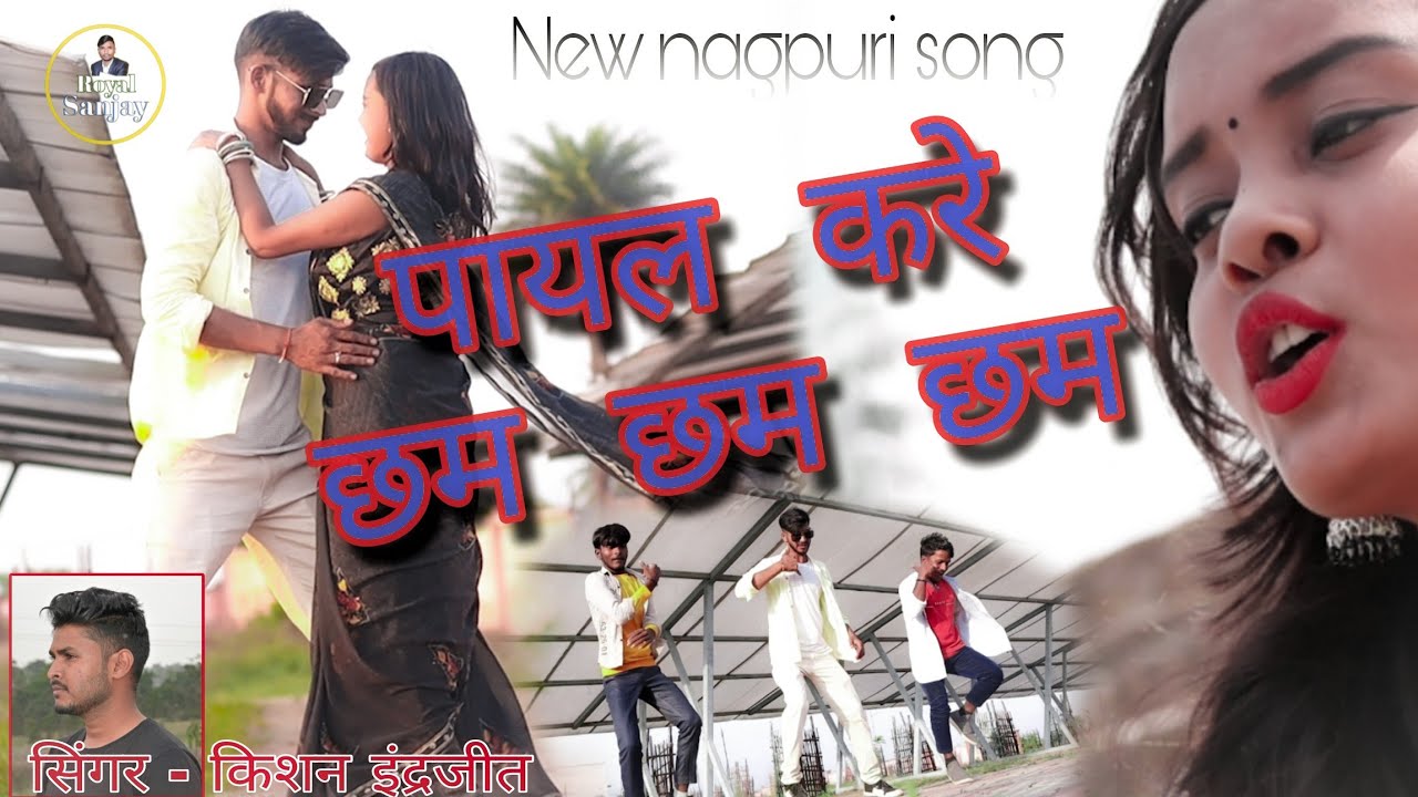 payal kare chham chham chham singer kishan indrjeet nagpuri new song jitendra jack taniya biswash