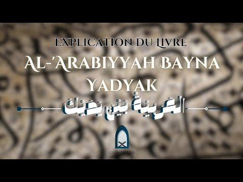 (Cours 3) L'arabe entre tes mains tome 2 :Hourouf Al Jar (حُرُوْفُ الْجَرِّ)/Les prépositions.