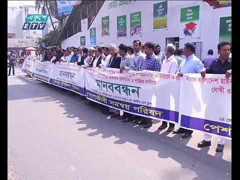 সাত দিনের সময় বেঁধে দিয়েছে পেশাজীবী সমন্বয় পরিষদ