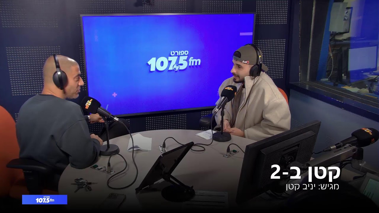 קטן ב-2 - 28.12.25