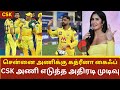 Katrina Kaif Supporting CSK Team Thala Dhoni