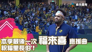 [討論] 阿福離開的氛圍跟助總差太多了吧？