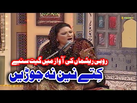 Kithay Nain Na Jorin | Robi Reshma | Punjabi Song | Jhummar | Kay2TV