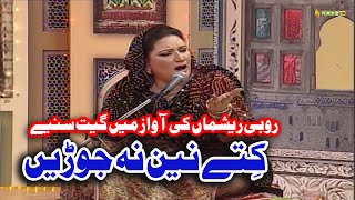 Download lagu Kithay Nain Na Jorin | Robi Reshma | Punjabi Song | Jhummar | Kay2TV mp3