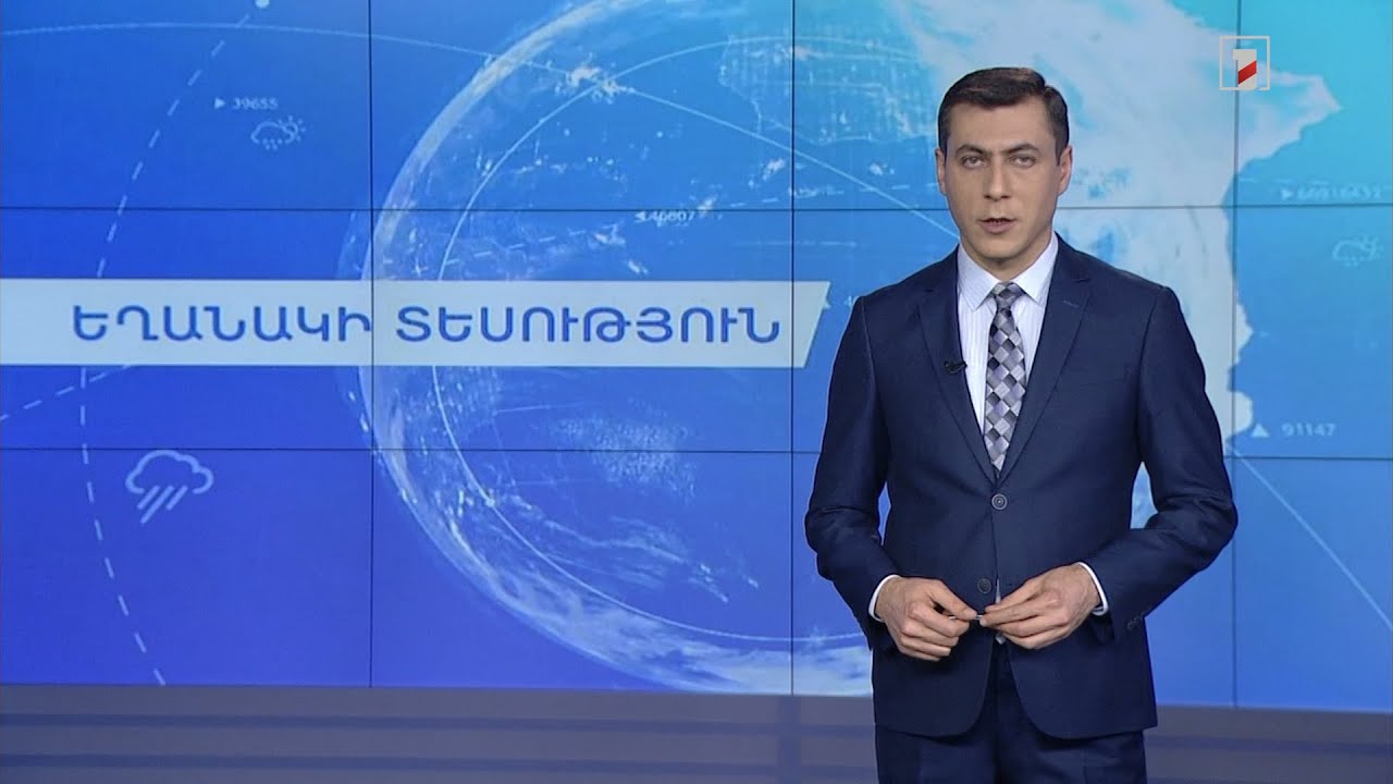 Փետրվարի 24-ի եղանակային կանխատեսումները