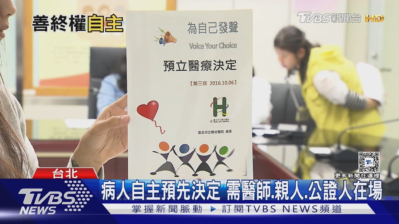 安寧緩和搭病人自主善終權　漸受民眾重視