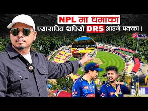 एनपीएलका लागि तयार भयो टीयू क्रिकेट स्टेडियम, थपिए ५६० कुर्सी, डीआरएस पनि आउन सक्ने