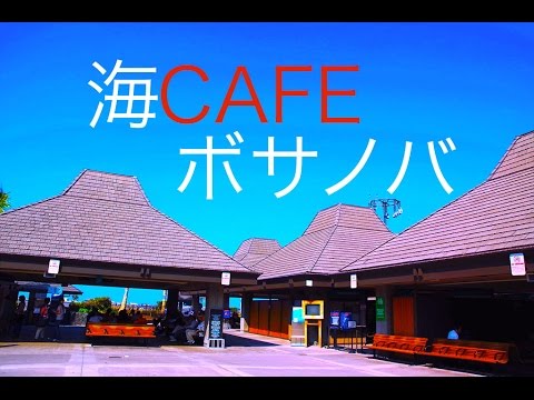 【 作業用BGM 勉強用BGM 】 カフェミュージック！ ボサノバ ...