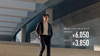 「ゼロプレッシャーセットアップ」水上恒司さん篇 15秒 | 洋服の青山 公式チャンネル