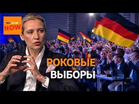 Ультраправые побеждают в Германии? Они за дружбу с Россией и снятие санкций