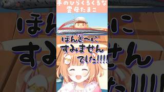 【あつまれどうぶつの森】必殺！手のひら返し！！【雲母たまこ/にじさんじ】 #shorts #にじさんじ #切り抜き