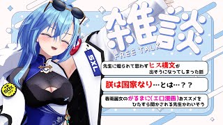 【#雑談 】引っ越しで忙しくしてたはずなのに雑談ネタに事欠かない春雨麗女【#春雨麗女 #あおぎり高校】のサムネイル