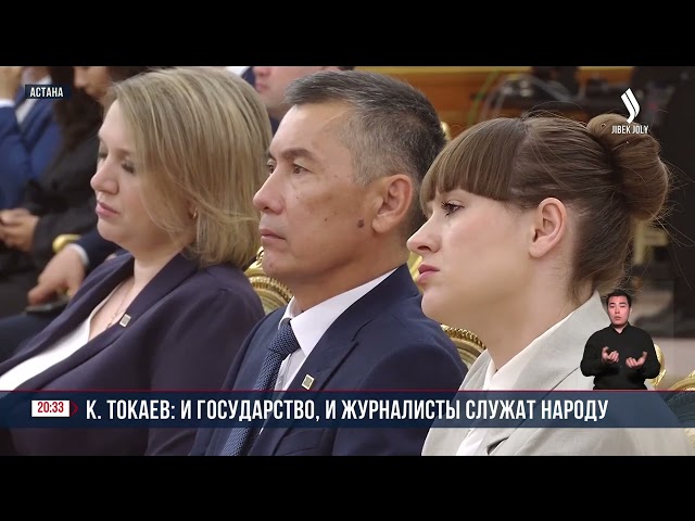 К. Токаев наградил работников СМИ
