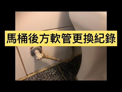 馬桶水管漏水