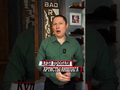 А куда пропали юмористы Аншлага