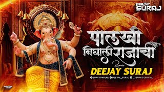 Download lagu Palkhi Nighali Rajachi Dj | Lalbaugcha Raja Song 2026 | DJ Suraj mp3 Download lagu Palkhi Nighali Rajachi Dj | Lalbaugcha Raja Song 2026 | DJ Suraj mp3