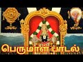 Govinda Perumal Tirupati Srinivasa Govinda Sri Venkatesa Govinda