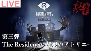 【リトルナイトメア】DLC第三弾！超絶ビビりの初見実況 #6【ホラゲー】