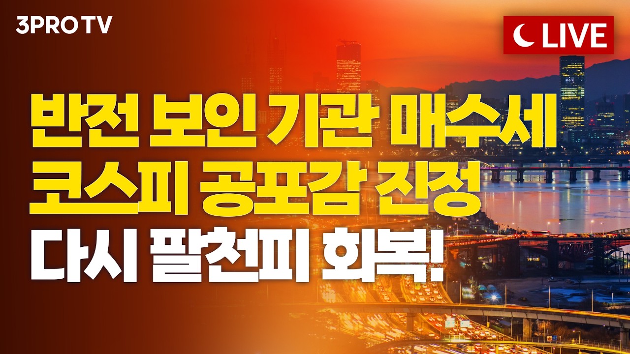 [6월 9일 마감시황] 고비 넘기고 상승세! 코스피 8천선 재돌파!…반도체부터 중소형주까지 시장 되돌리기 ?