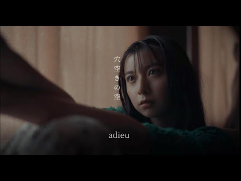 «Ana Aki no Sora» — Мока Камисираиси