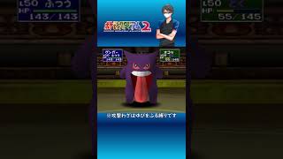 【ポケモンスタジアム2】ゲンガーのハサミギロチン！？ #Shorts
