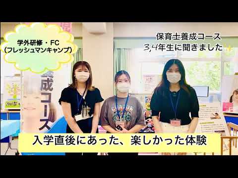 聖徳大学 児童学科 学生インタビュー おすすめ授業