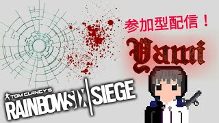 【レインボーシックスシージ】ランク参加型配信！