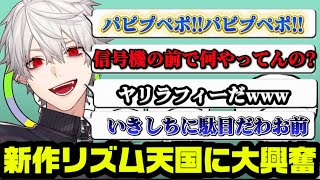 タイトル新作リズム天国が楽しすぎてはしゃぎまくる葛葉