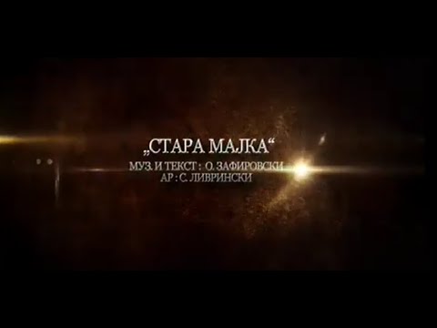 Goran Todorovski - Stara majka